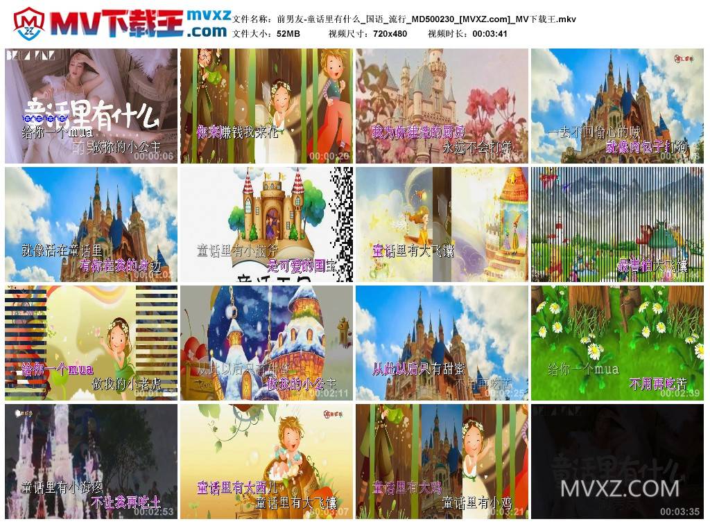 前男友-童话里有什么_国语_流行_MD500230